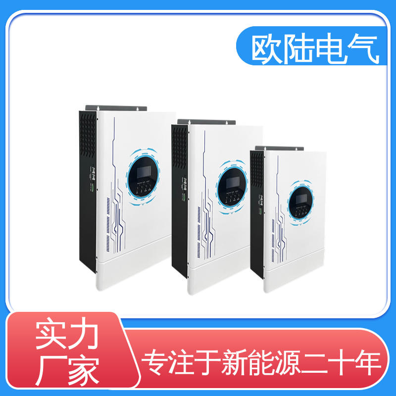 储能逆变器 严格选材应用范围广 无电池可独立运行  OLU3048GI