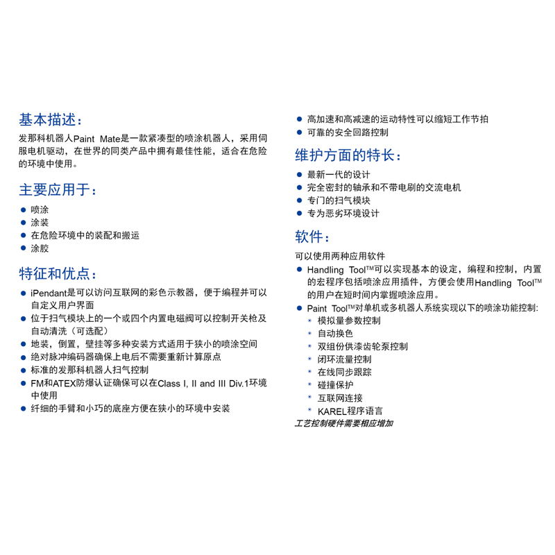 FANUC发那科喷涂机器人Paint Mate 200iA/5L涂装  6轴