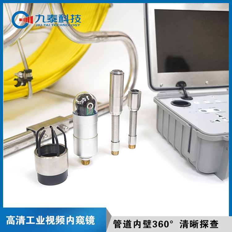 工业管道内窥镜 针对各型管及容器内部视频检测 360度