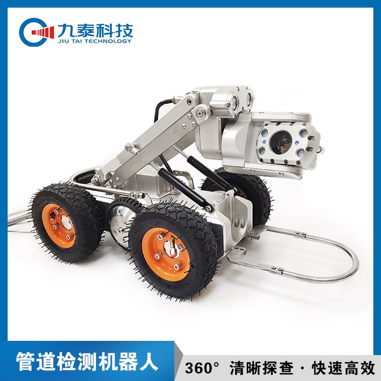 九泰科技 污水管道检测机器人 轻松应对管道维护检测 标配120米