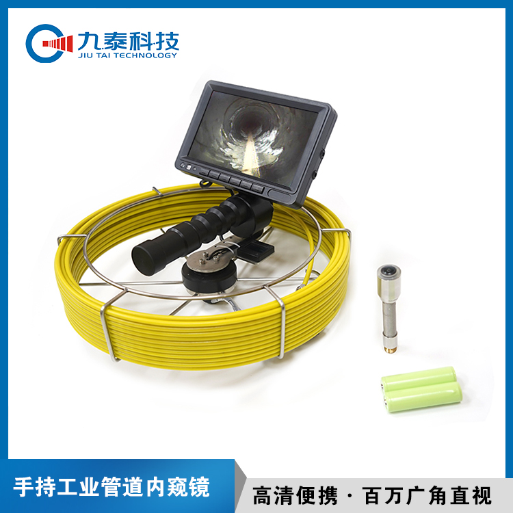 九泰科技 手持管道内窥镜 管道视频检测专用设备 手持一体