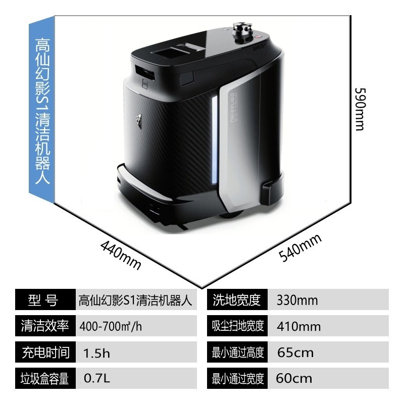 高仙 智能清洁机器人 室内商用全自动扫地机器人 幻影S1