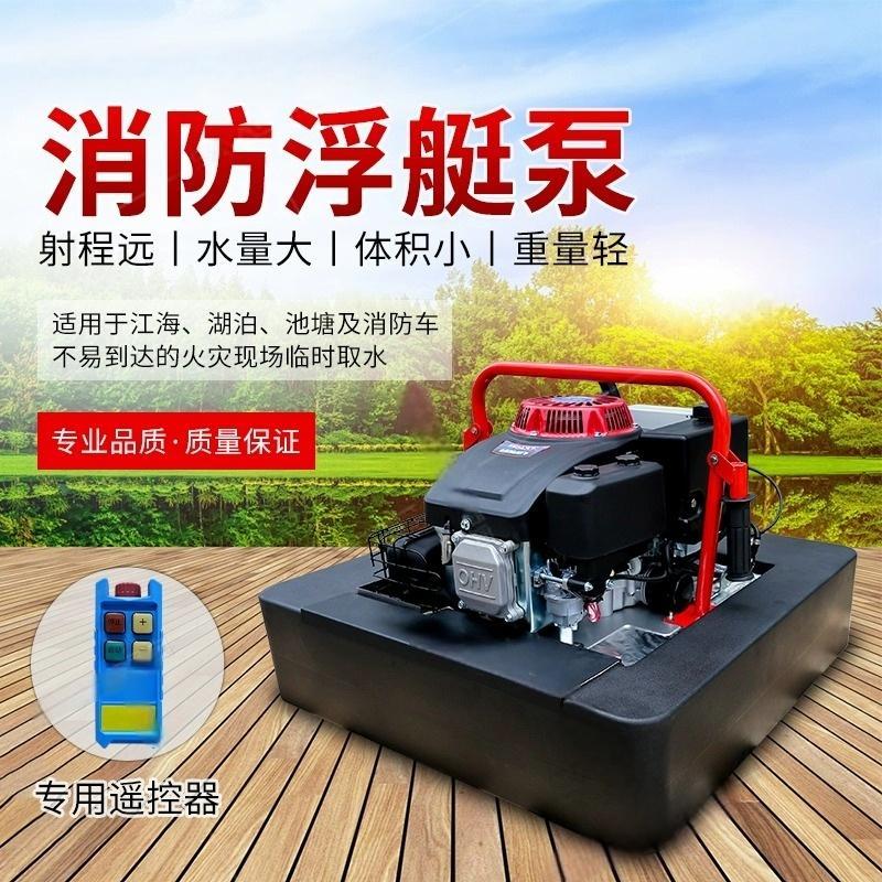 消防浮艇泵水上灭火应急救援便携式高扬程泵无线手抬抽水泵 自吸