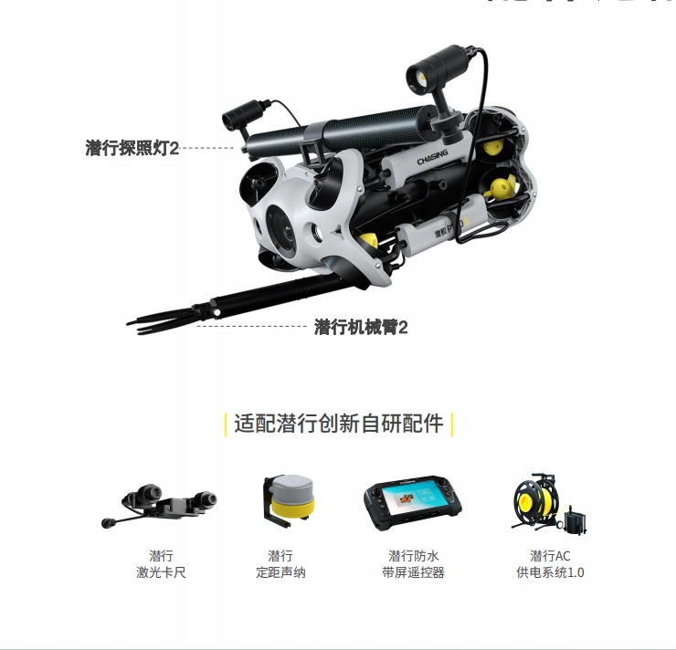 潜行水下无人机器人 无人机救援打捞可搭机械臂 创新P100S