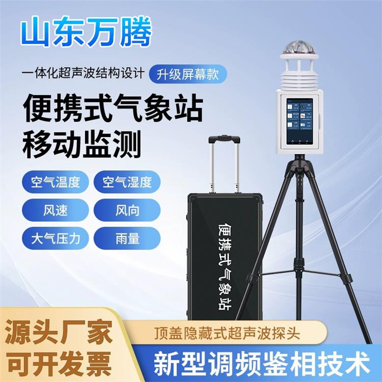 小型农业气象站 自动雨量智能观测监测 风速风向温湿度室外 气象站