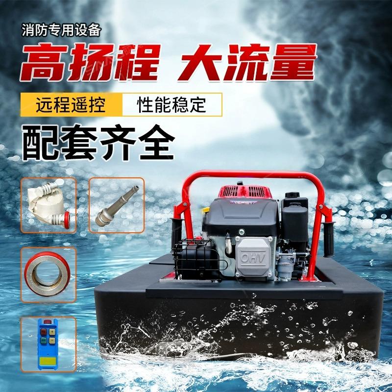 消防浮艇泵水上灭火应急救援便携式高扬程泵无线手抬抽水泵 自吸