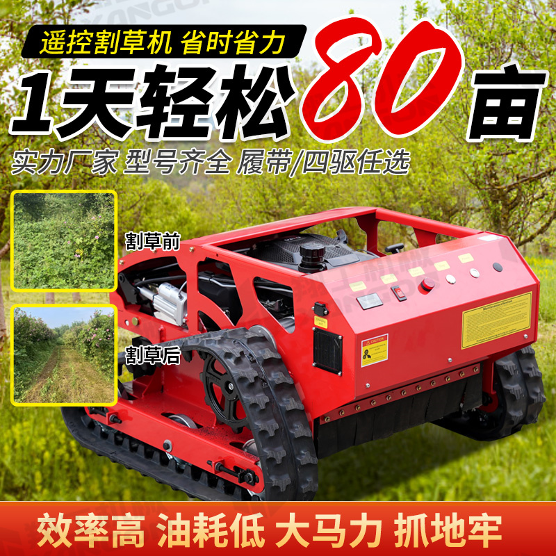 小型遥控碎草机草坪修剪设备履带式打草割草机 红素