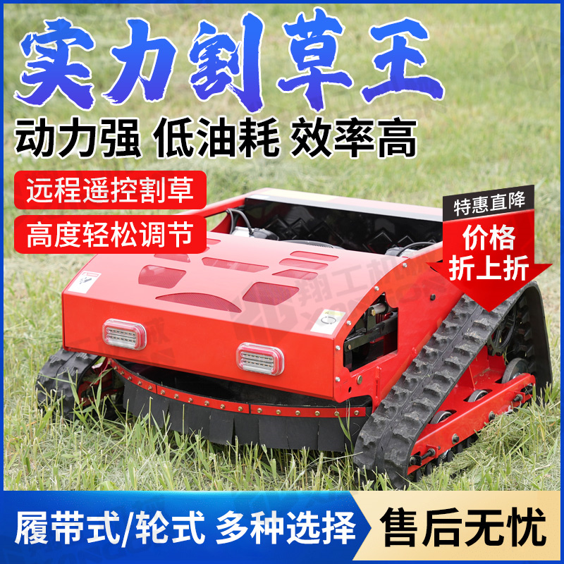 履带割草机小型多功能遥控自走式汽油打草机 山东翔工