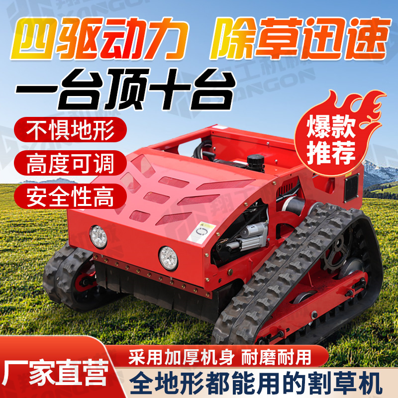 多功能小型遥控割草机轮式碎草机果园自走式除草机 黑色