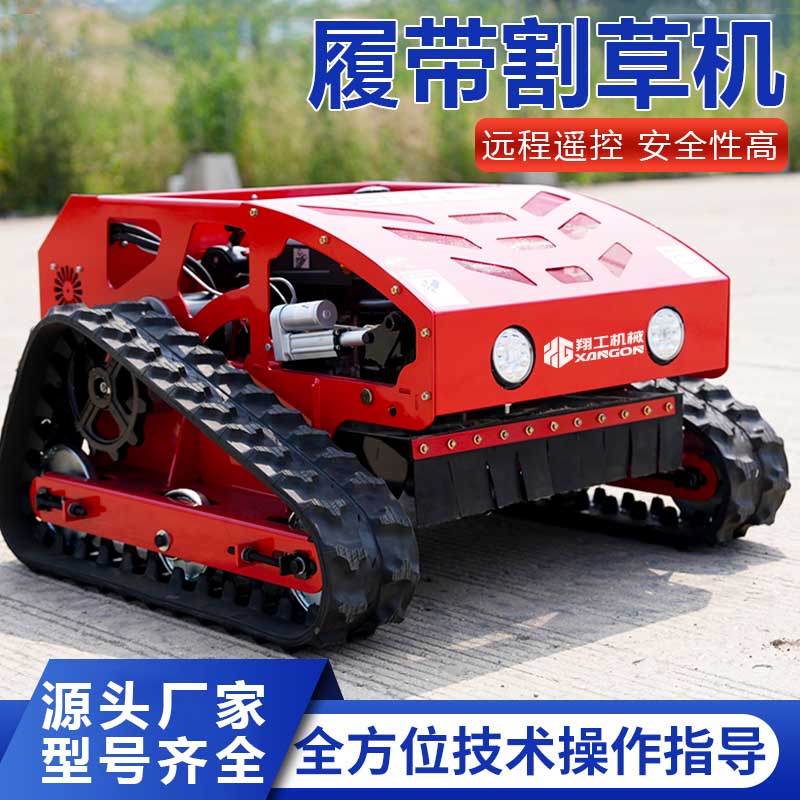 小型遥控碎草机草坪修剪设备履带式打草割草机 红素