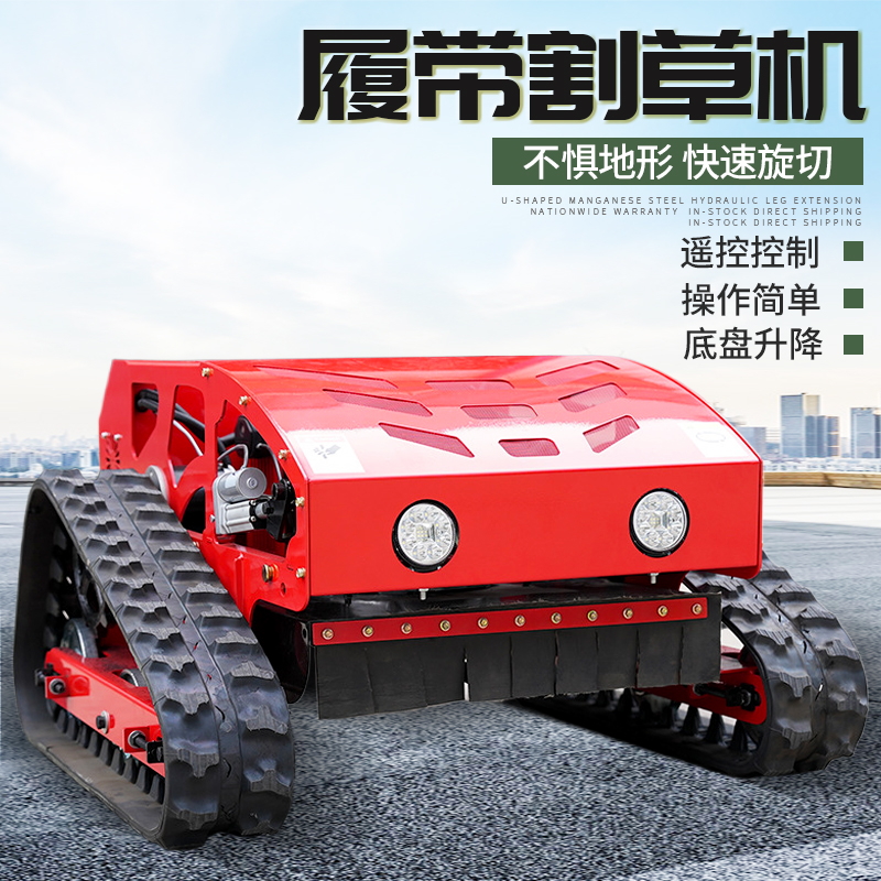 遥控割草机履带式小型多功能除草机果园草坪农用碎草机 红色