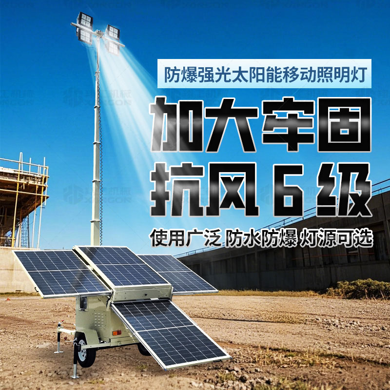 太阳能移动照明车 移动升降户外夜间照明灯塔  白色