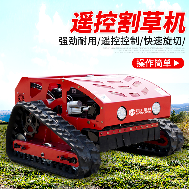 履带割草机小型多功能遥控自走式汽油打草机 山东翔工