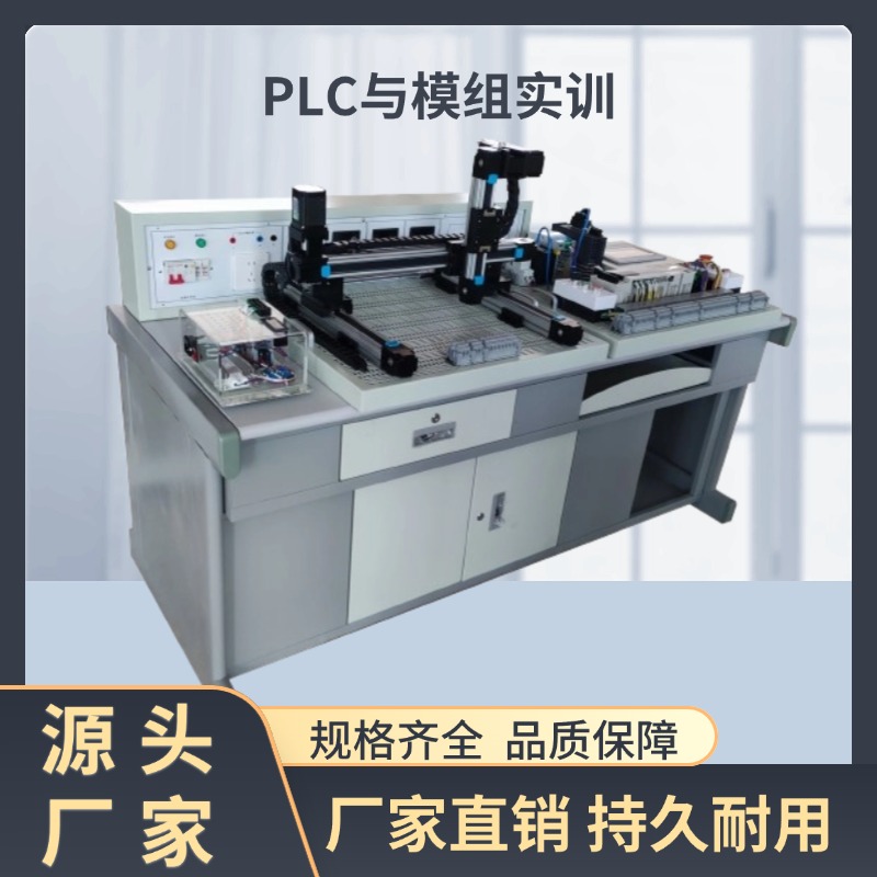 PLC与模组实训 厂家供应 种类齐全 按需定制 嘉南科技