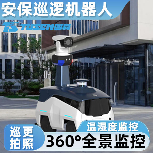 酒店安防巡逻机器人 智能巡 逻安保机 器人 实时监控 防跌落
