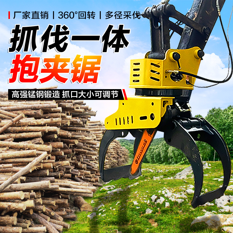 多功能抱夹锯 去枝切断液压割树机挖机改装抓夹木锯 鸿信重工