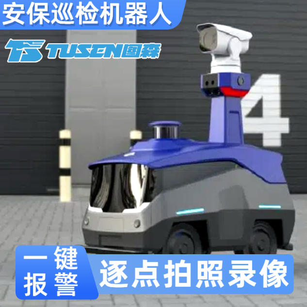酒店安防巡逻机器人 智能巡 逻安保机 器人 实时监控 防跌落