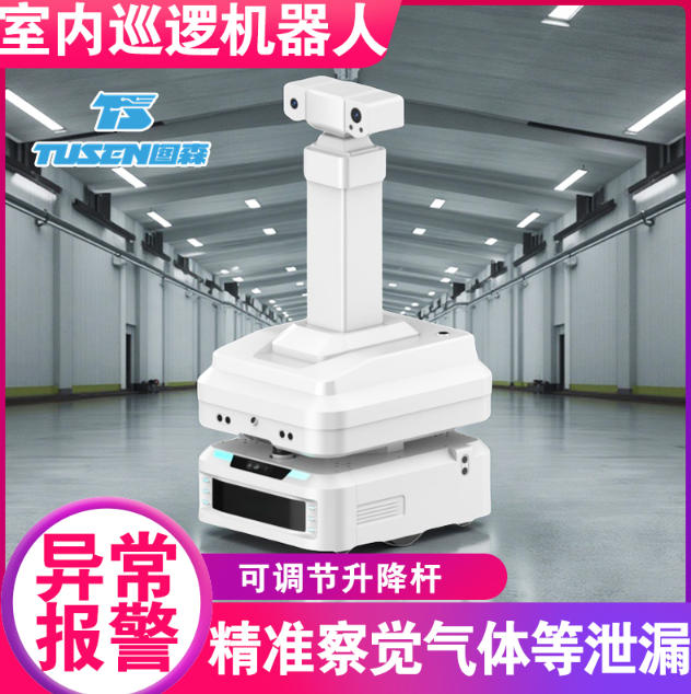 厂区巡逻机器人 酒店安防机 器人 实时事件告警 白色