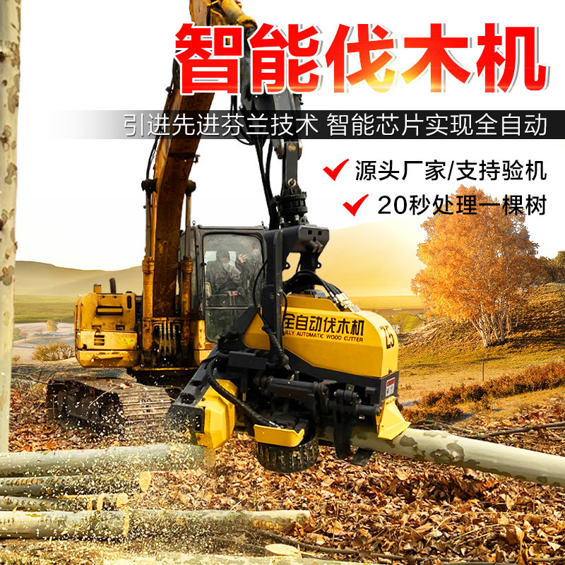 全自动液压伐木机 360度旋转多功能抱夹锯 林木砍伐去枝 hx5411