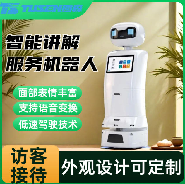 图森智能服务型机器人 业务咨询 多语言介绍 S03-0328