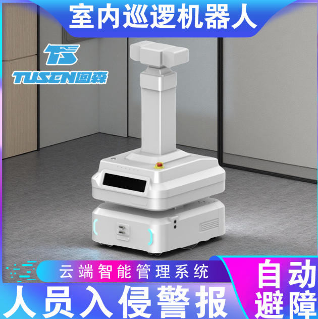 室内小区安保巡逻机器人 巡逻安防机 器人 多区域通行 白色