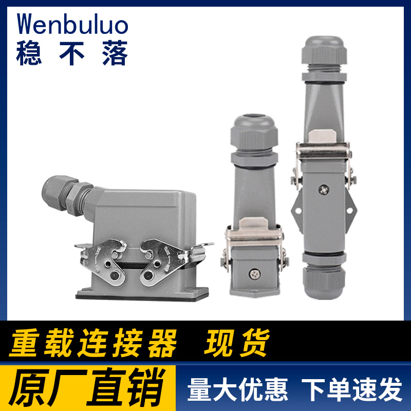 厂家重载连接器24芯 HDD-024M/F10A 热流道冷压接矩形航空插头 稳不落