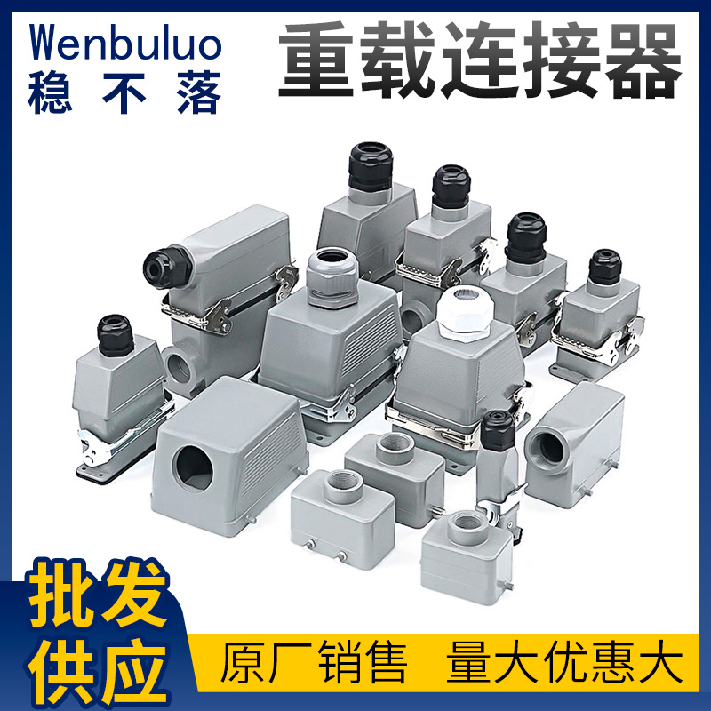 厂家重载连接器24芯 HDD-024M/F10A 热流道冷压接矩形航空插头 稳不落