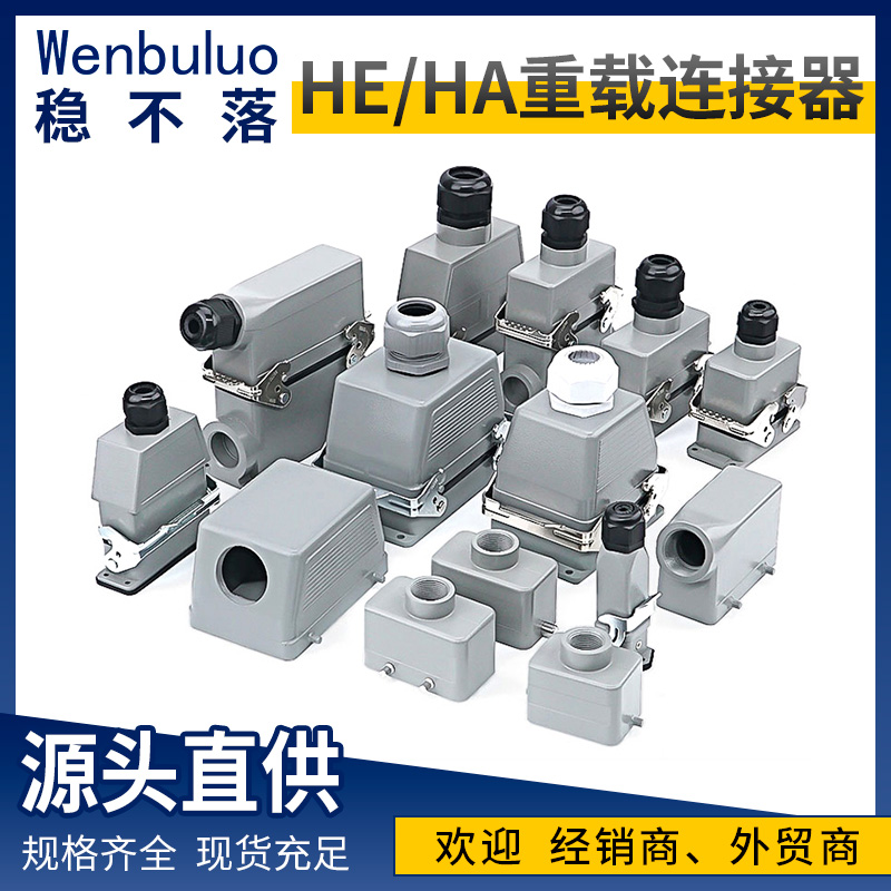 厂家重载连接器24芯 HDD-024M/F10A 热流道冷压接矩形航空插头 稳不落