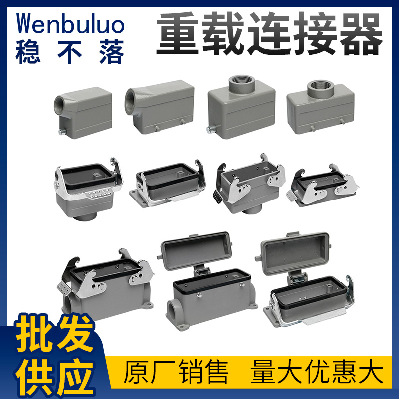 矩形重载连接器 高底座HDC-HE 工业航空插 稳不落