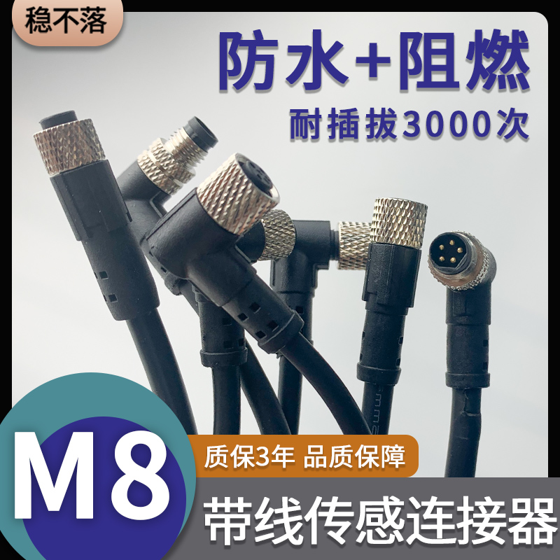 m8连接器金属公母头线盒线材电线接头线束插头ip68对接 航空插头