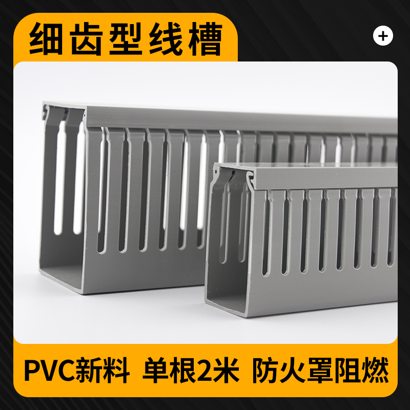 布线槽厂商走线槽线束pvc穿线槽开口线槽稳不落 行线槽