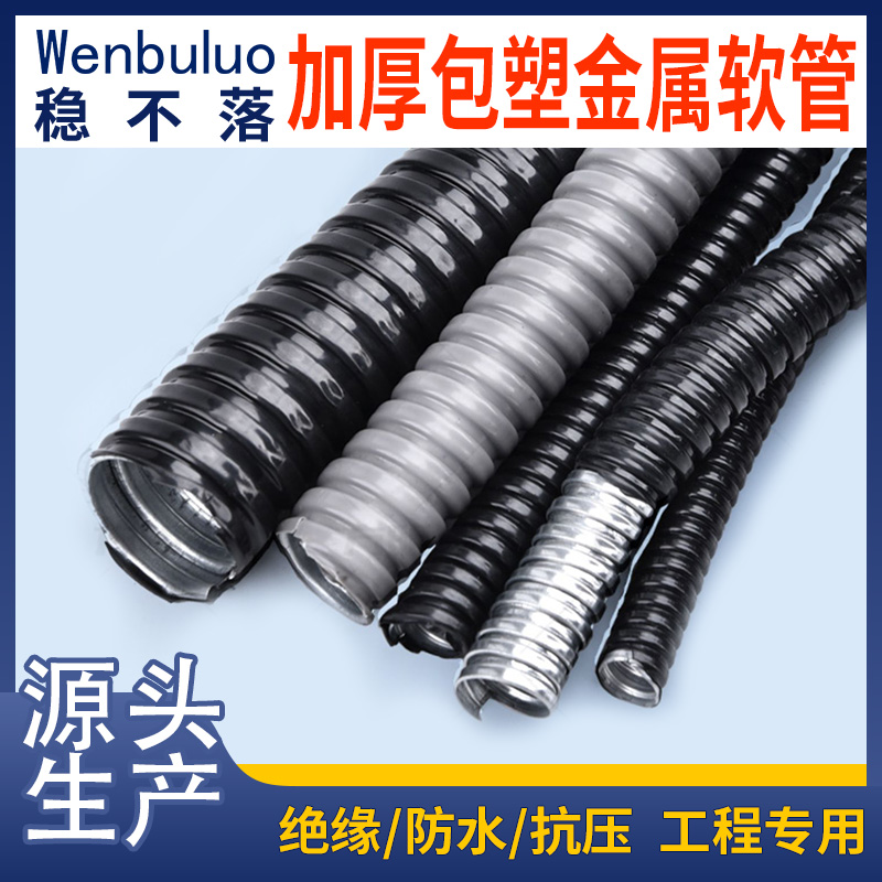双扣包塑金属软管 线束塑料波纹管穿线护线管 pvc