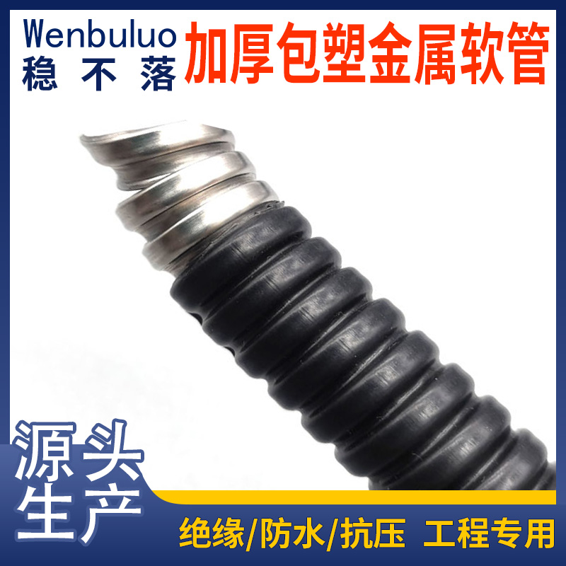 双扣包塑金属软管 线束塑料波纹管穿线护线管 pvc