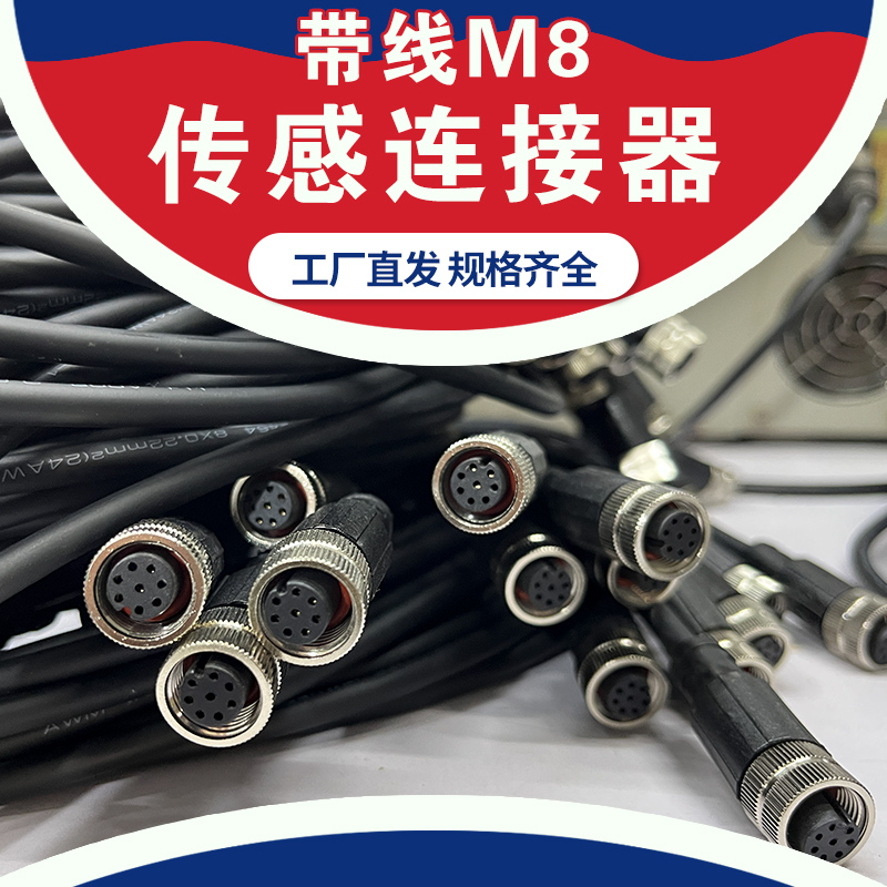 m8连接器金属公母头线盒线材电线接头线束插头ip68对接 航空插头