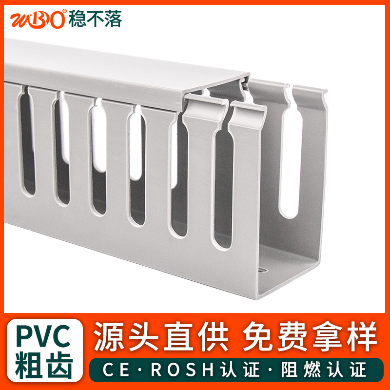 布线槽厂商走线槽线束pvc穿线槽开口线槽稳不落 行线槽