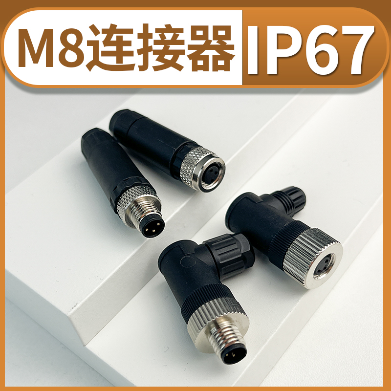 m8连接器金属公母头线盒线材电线接头线束插头ip68对接 航空插头