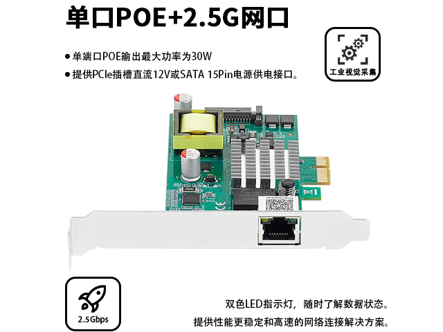 PCIe转单口2.5G POE图像采集卡,IO-PCE225PL-GLAN 自动极性校正