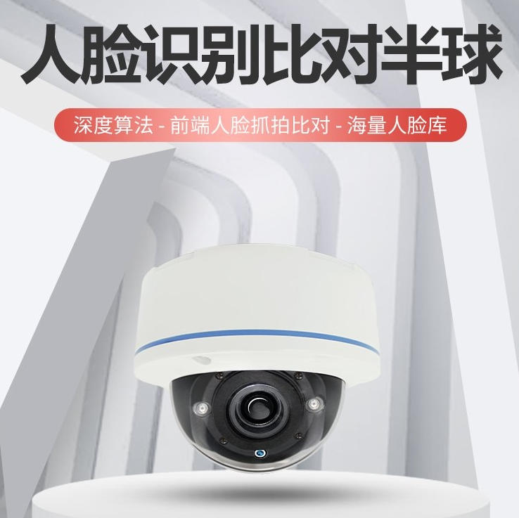 人脸识别校园小区监控抓拍预警二次开发考勤打卡门禁刷脸摄像头 白色