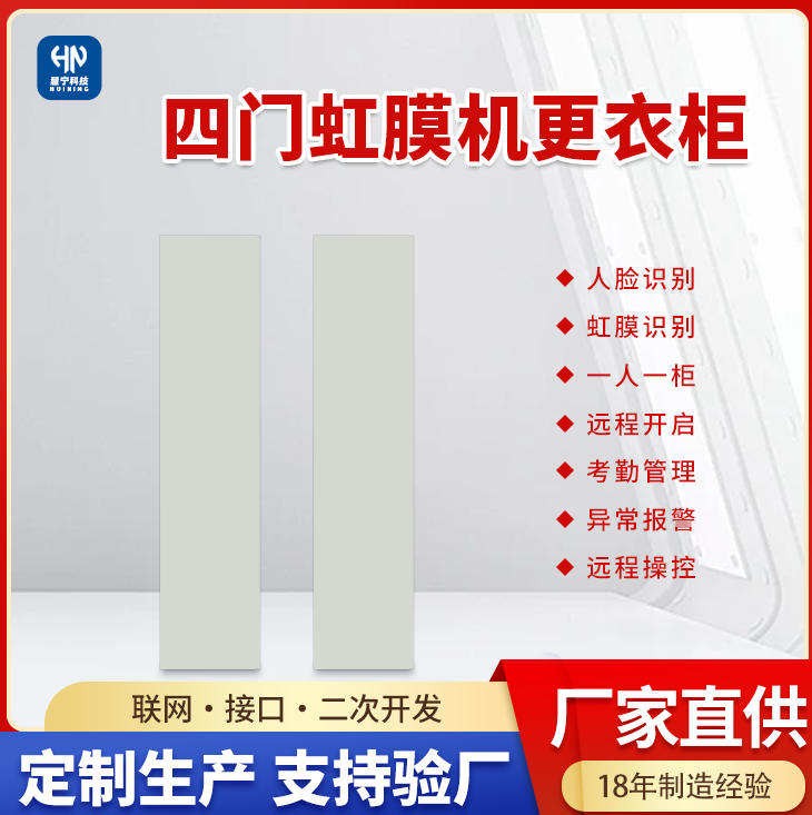 慧宁煤矿智能更衣柜 四门虹膜识别 防火阻燃 自动加热通风 厂家直供 慧宁煤矿智能更衣柜 四门虹膜识别 HN-GYG-4