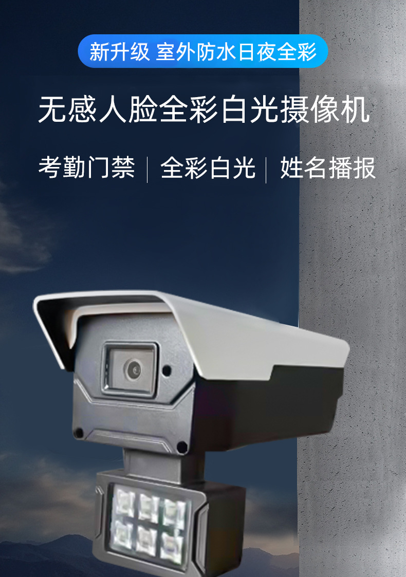 流动人脸识别摄像机Y1白光全彩语音播报校园刷脸考勤门禁监控系统 灰色