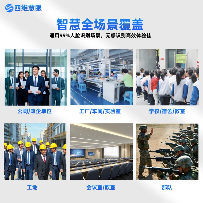 高精度人脸识别单位机关考勤摄影头教室监控打卡宿管查询室外抓拍 白色/灰色