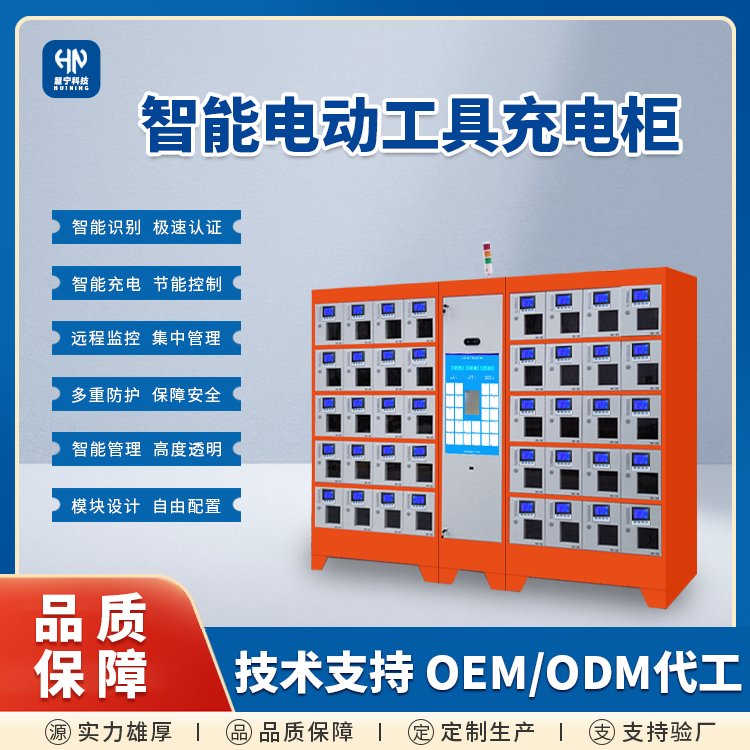 慧宁智能电动工具充电柜 人脸虹膜识别 智能充电 HN-CDG-18