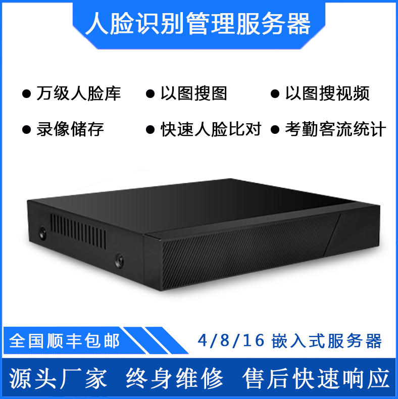 人脸识别服务器M2S 动态人脸考勤校园打卡 以图搜图 支持二次开发  黑色