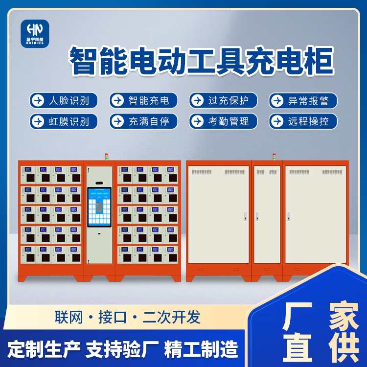 慧宁智能电动工具充电柜 人脸虹膜识别 智能充电 HN-CDG-18