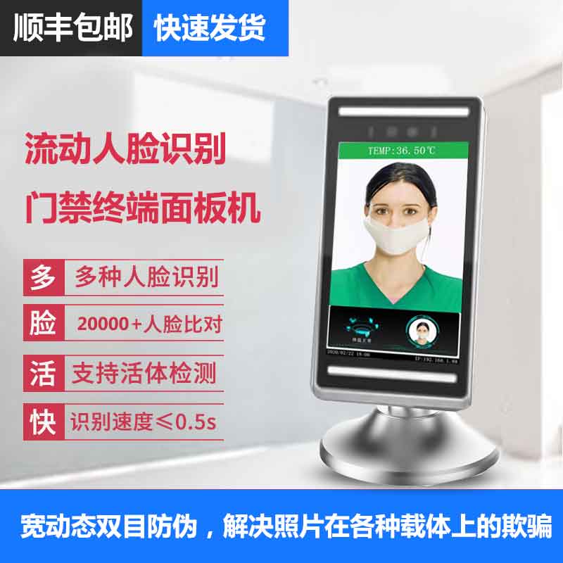 校园人脸识别考勤面板机-企事业刷脸打卡闸机-测温人脸识别终端 黑色/白色