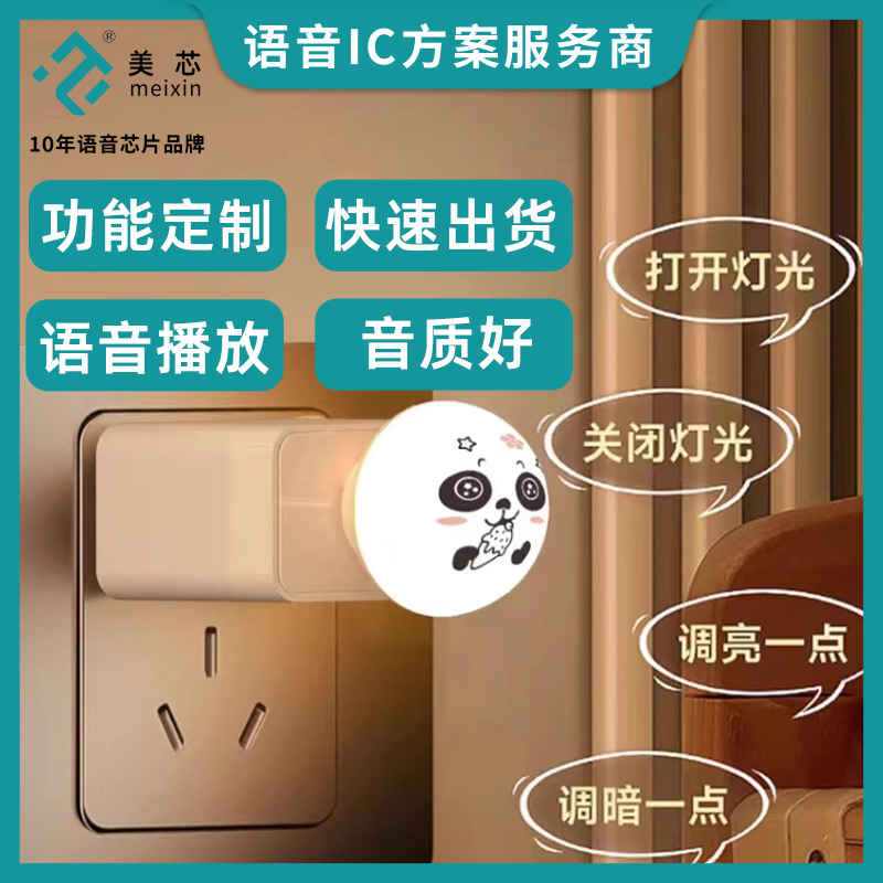 美芯MX904x离线语音识别芯片 智能家电小夜灯声控芯片IC QSOP24