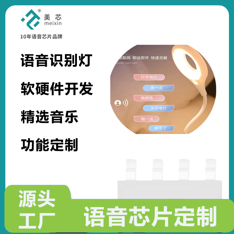 语音识别音乐芯片 离线声控语音开关识别模块 SOP16