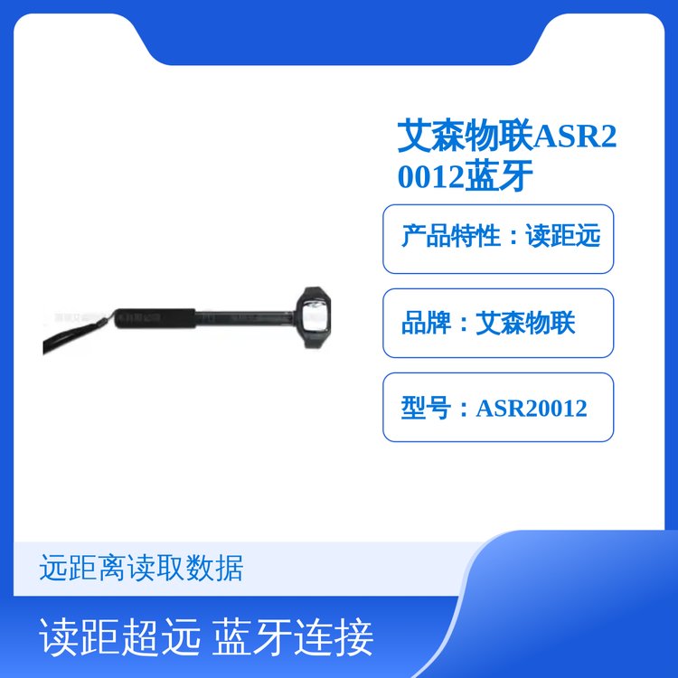 艾森物联ASR20012蓝牙读写器 货架高位盘点硅胶腕带 单色