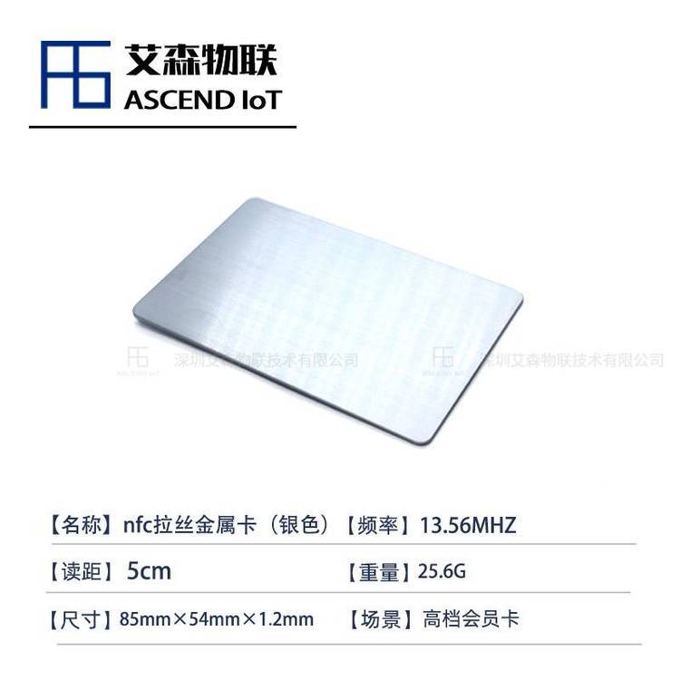 艾森物联NFC金属卡 213芯片 高档会员卡 抗震防爆 原厂芯片