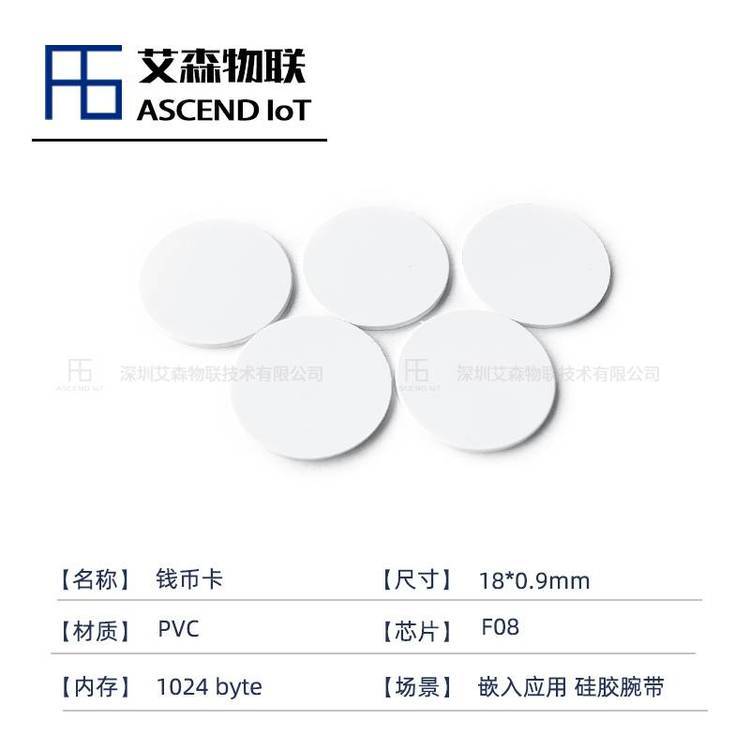 F08芯片PVC圆形IC钱币卡 NFC感应标签支持定制印刷 SPV18